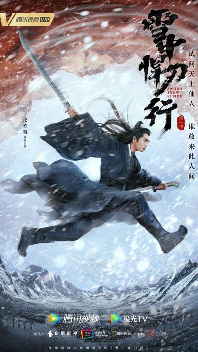 雪中悍刀行 封面