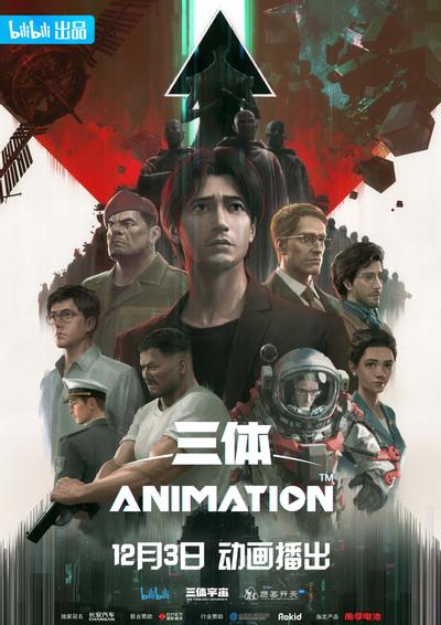 三体 封面