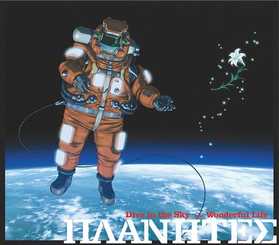 Dive in the sky 封面