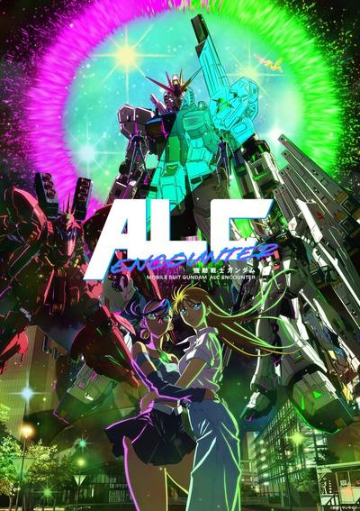 机动战士高达 ALC ENCOUNTER 封面