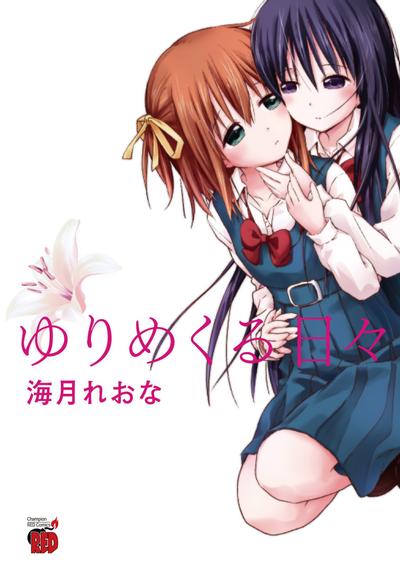 百合飞舞的日子 封面