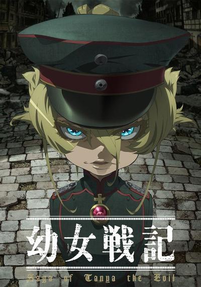 幼女战记 封面
