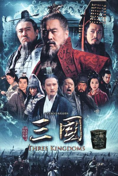 三国 封面