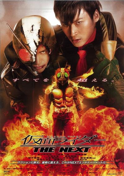 假面骑士 THE NEXT 封面