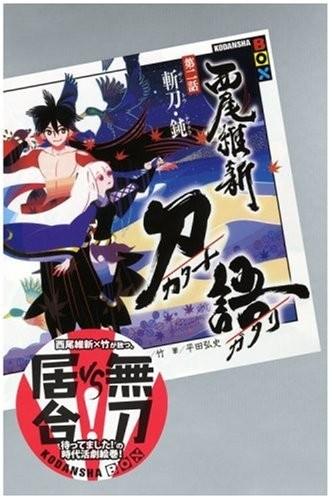 刀语 第二话 斩刀·钝 封面