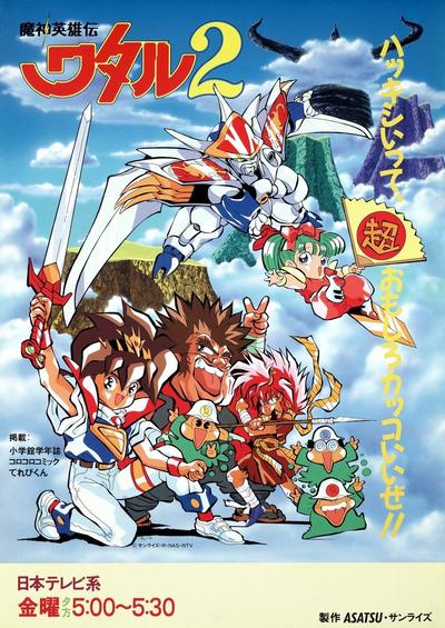 魔神英雄传2 封面