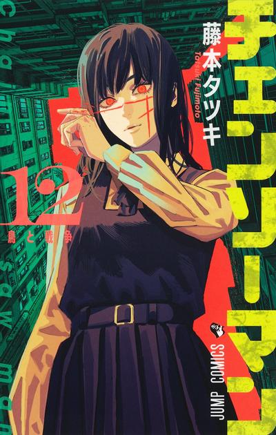 チェンソーマン (12) 封面