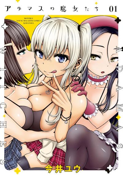 钻石魔女们 封面