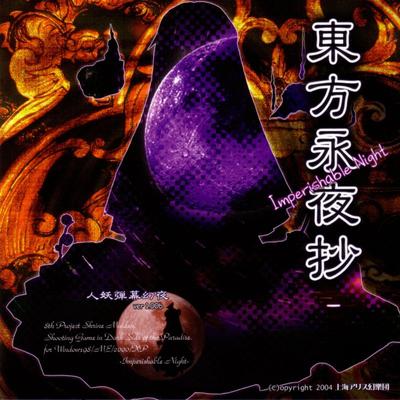 东方永夜抄 ~ Imperishable Night. 封面