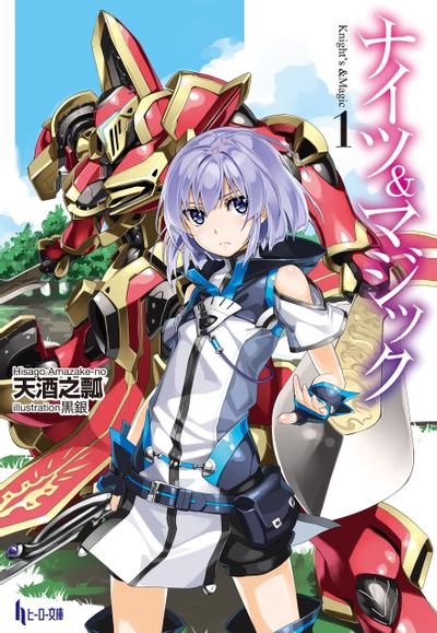 骑士&魔法 封面