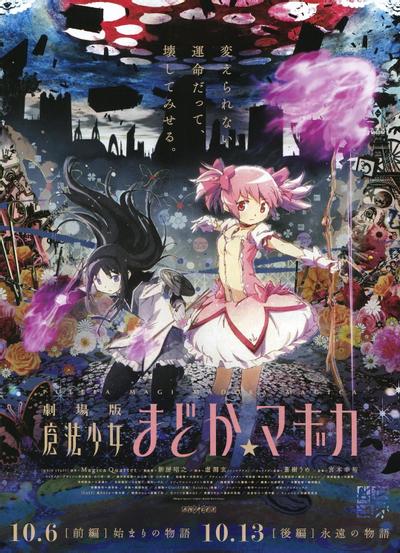 剧场版 魔法少女小圆 [后篇] 永远的物语 封面