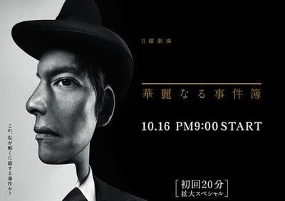 IQ246~华丽的事件簿~ 封面