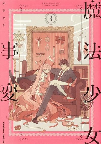 魔法少女事变 封面