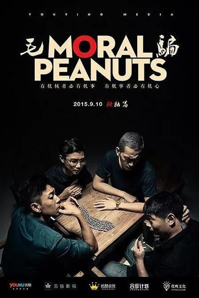 毛骗 终结篇 封面