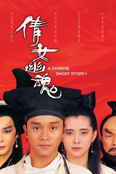 倩女幽魂 封面