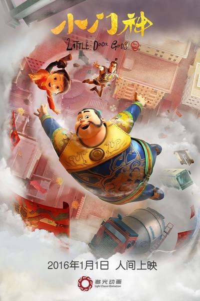 小门神 封面