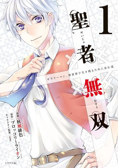 圣者无双 封面