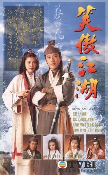 笑傲江湖 (1996) 封面