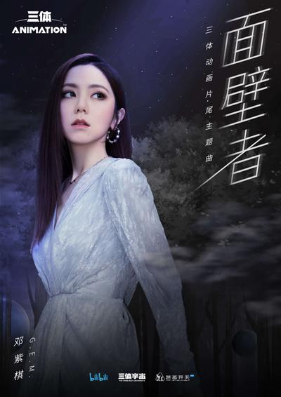 面壁者 封面