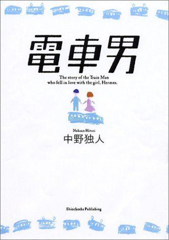 电车男 封面