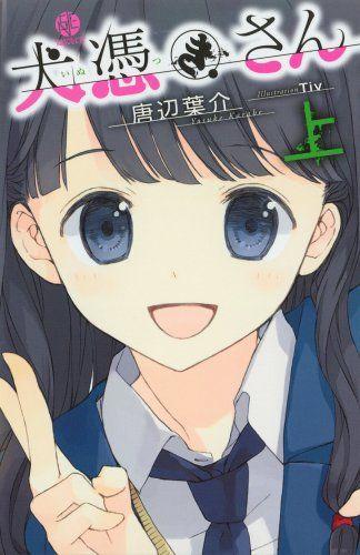 犬附少女 上卷 封面