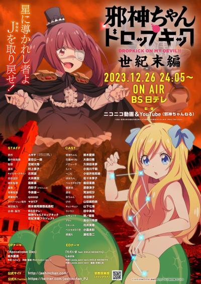 邪神与厨二病少女【世纪末篇】 封面