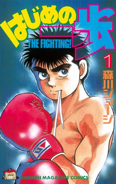 第一神拳 封面