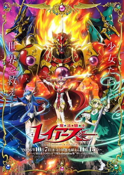 魔法骑士雷阿斯 (2026) 封面