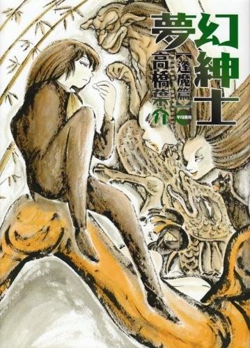 夢幻紳士 逢魔篇 封面