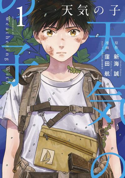 天气之子 封面
