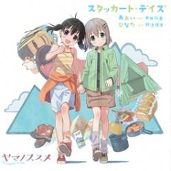 スタッカート・デイズ 封面