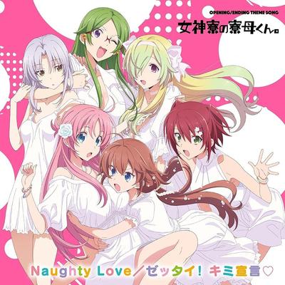 TVアニメ「女神寮の寮母くん。」主題歌CD 封面