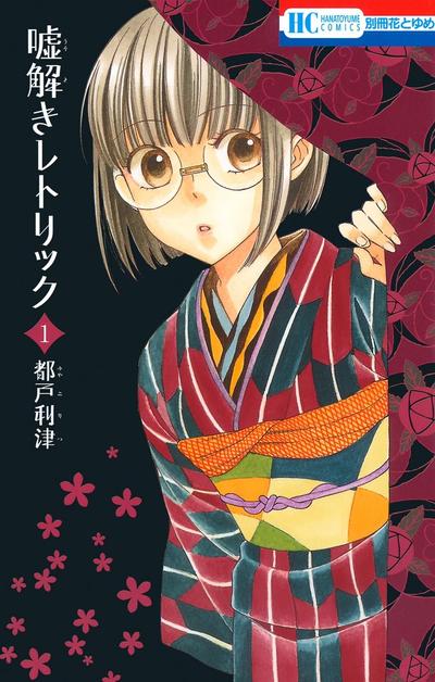解谎侦探少女 封面