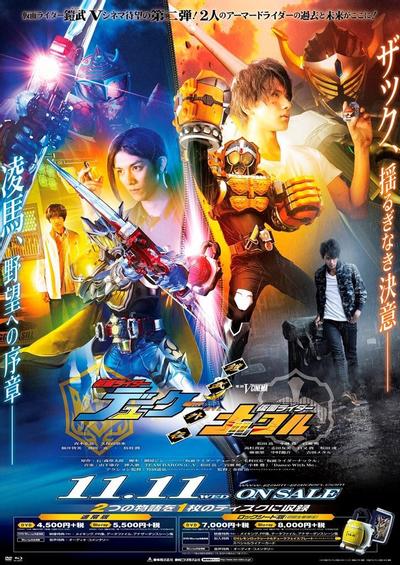 铠武外传:假面骑士杜古 / 假面骑士纳高尔 封面
