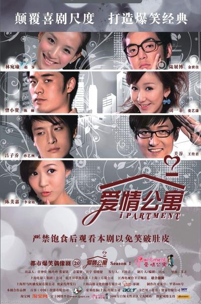爱情公寓 封面