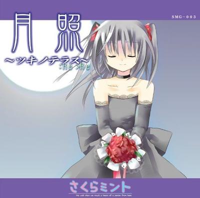 月照 ~Tsuki No Terasu~ 封面