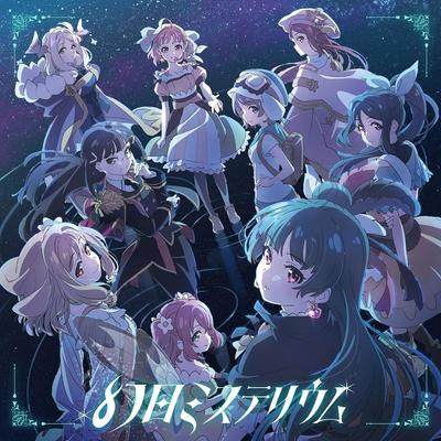 幻日ミステリウム 封面