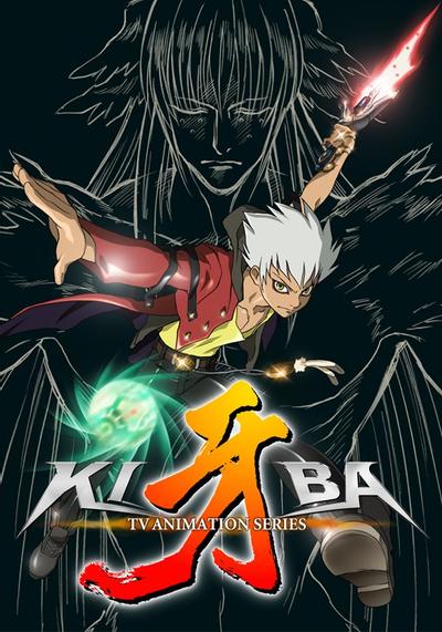 牙 -KIBA- 封面