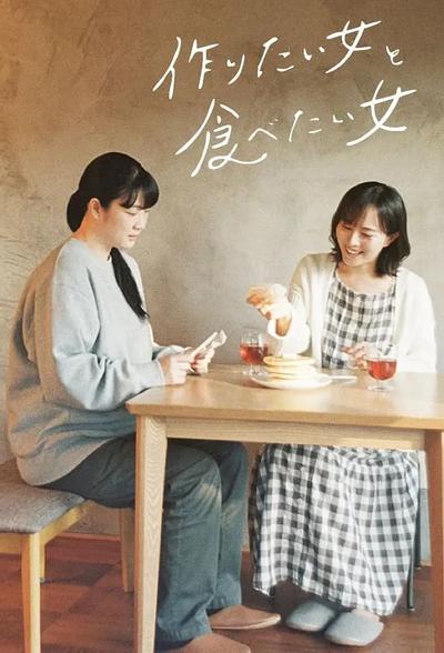 想做饭的女人和想吃饭的女人 封面