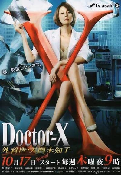 Doctor-X~外科医・大门未知子~第二季 封面