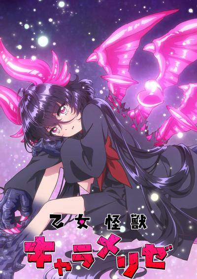 少女怪兽焦糖味 封面