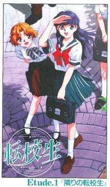 转校生 封面