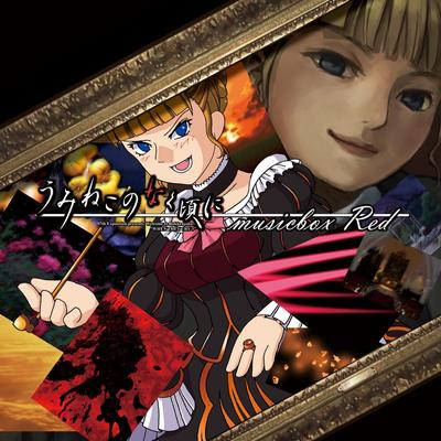 うみねこのなく頃に musicbox Red 封面