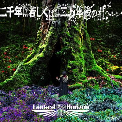 二千年… 若しくは… 二万年後の君へ・・・ 封面