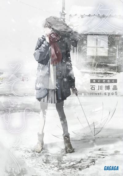 背离冬日 封面