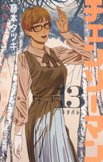 チェンソーマン (13) 封面
