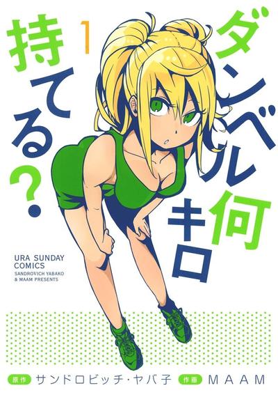 流汗吧!健身少女 封面