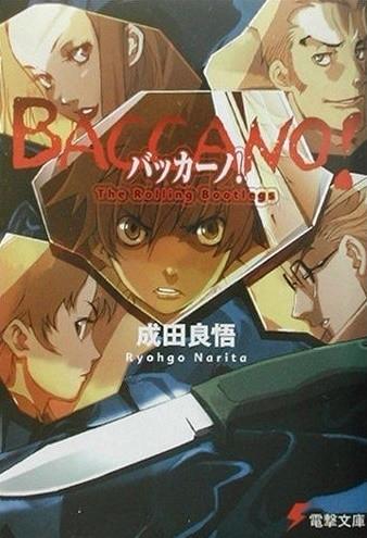 バッカーノ! 〈1〉The Rolling Bootlegs 封面