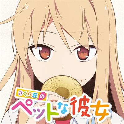 TVアニメ 「 さくら荘のペットな彼女 」 スターターCD BOX 封面