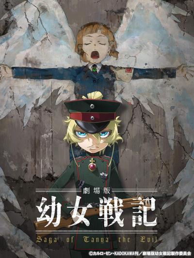 剧场版 幼女战记 封面